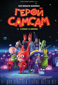 Герой СамСам 1, 2, 3, 4, 5 Все Части Смотреть