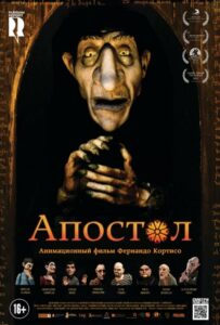 Апостол 1, 2, 3, 4, 5 Все Части Смотреть