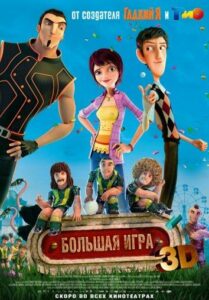 Суперкоманда 1, 2, 3, 4, 5 Все Части Смотреть