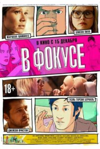 В фокусе 1, 2, 3, 4, 5 Все Части Смотреть