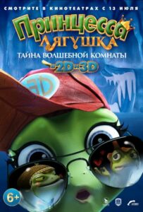 Принцесса-лягушка: Тайна волшебной комнаты 1, 2, 3, 4, 5 Все Части Смотреть