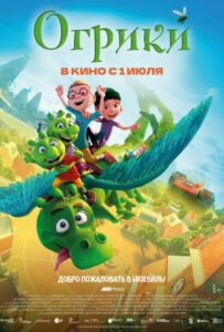 Огрики 1, 2, 3, 4, 5 Все Части Смотреть