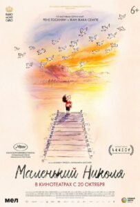 Маленький Николя 1, 2, 3, 4, 5 Все Части Смотреть