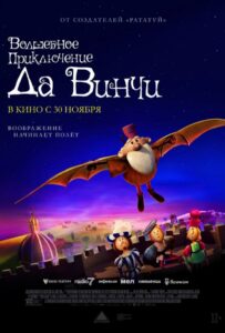 Волшебное приключение Да Винчи 1, 2, 3, 4, 5 Все Части Смотреть