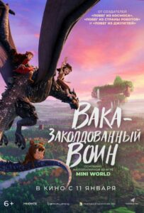 Вака – заколдованный воин 1, 2, 3, 4, 5 Все Части Смотреть