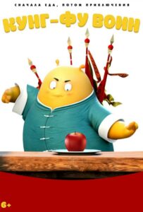 Кунг-фу воин 1, 2, 3, 4, 5 Все Части Смотреть