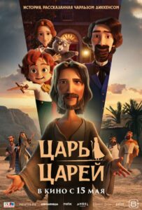 Царь царей 1, 2, 3, 4, 5 Все Части Смотреть